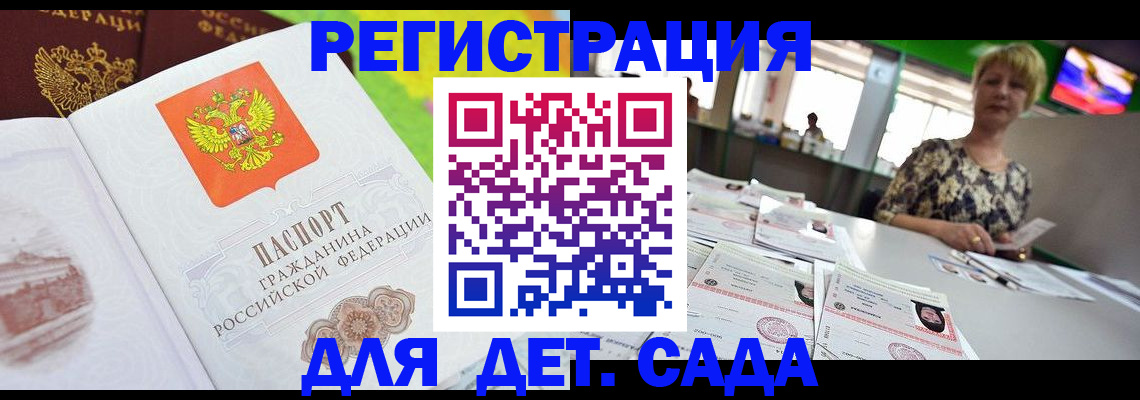 прописка ребенка в Барыше