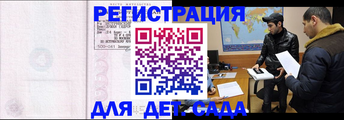 временная регистрация для школы в Барыше