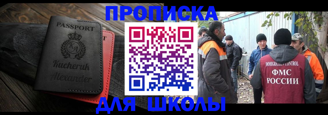 временная регистрация купить в Барыше