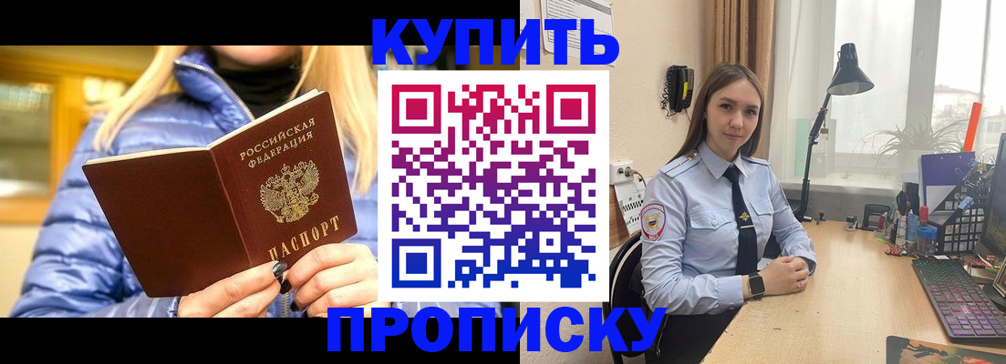 прописка ребенка в Барыше