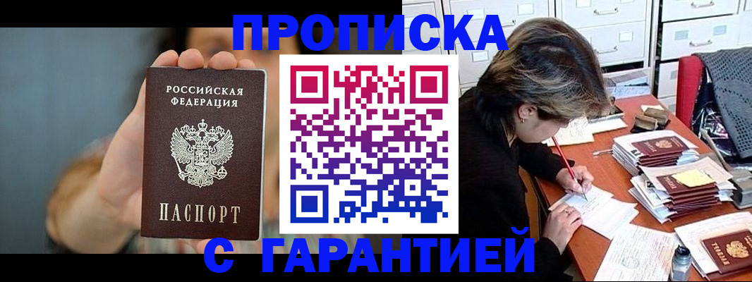 временная регистрация 2025 в Барыше