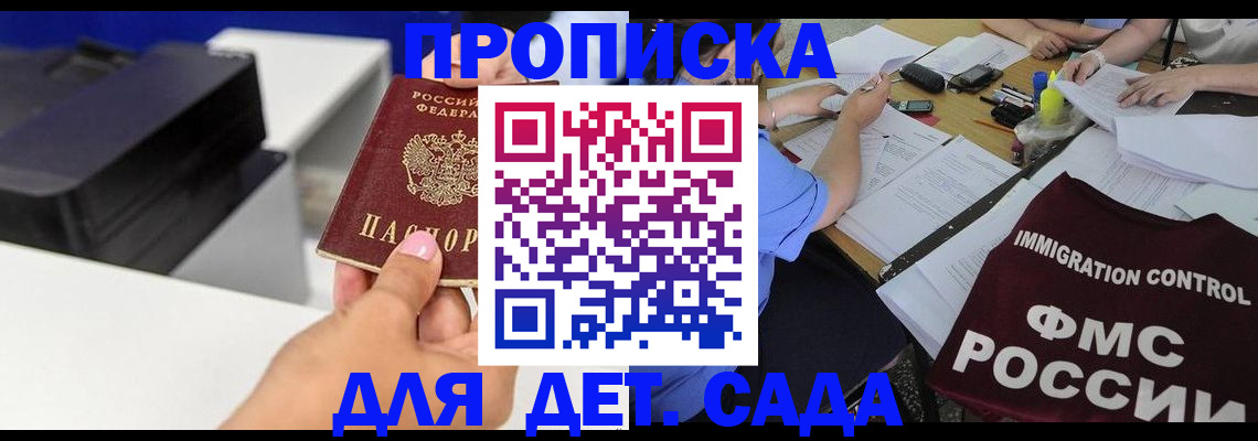 прописка для работы в Барыше