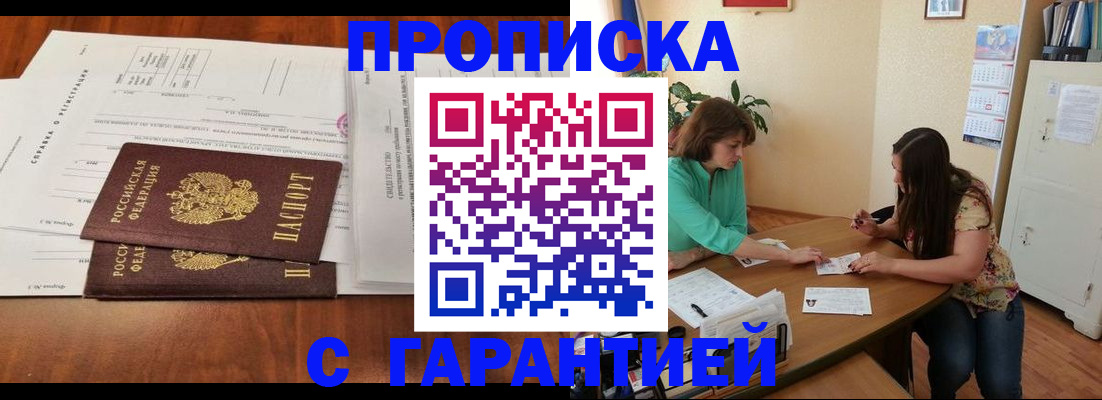 временная регистрация недорого в Барыше