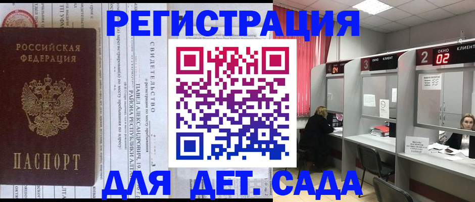 прописка для школы в Барыше