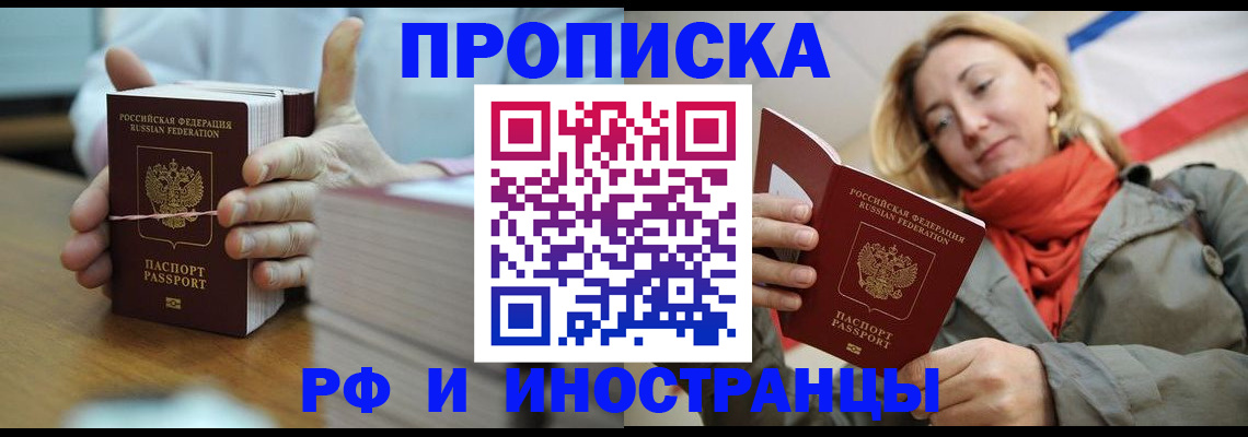 временная регистрация купить в Барыше