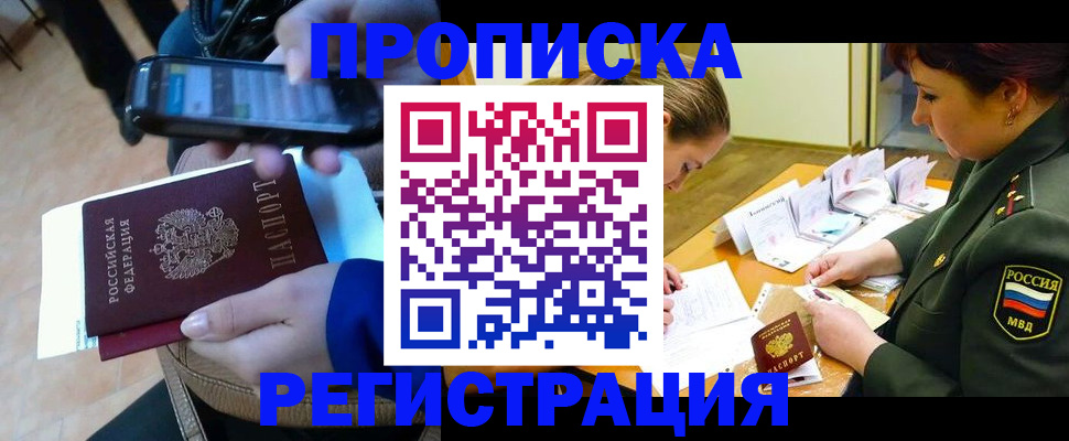 прописка для военкомата в Барыше