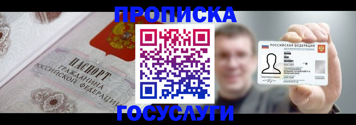 временная регистрация надежно в Барыше